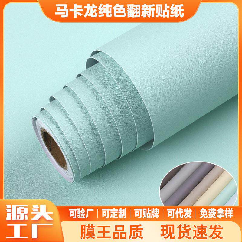 桌面纯色贴纸家具翻新多色自粘墙纸衣柜橱柜桌子翻新贴膜自粘贴纸