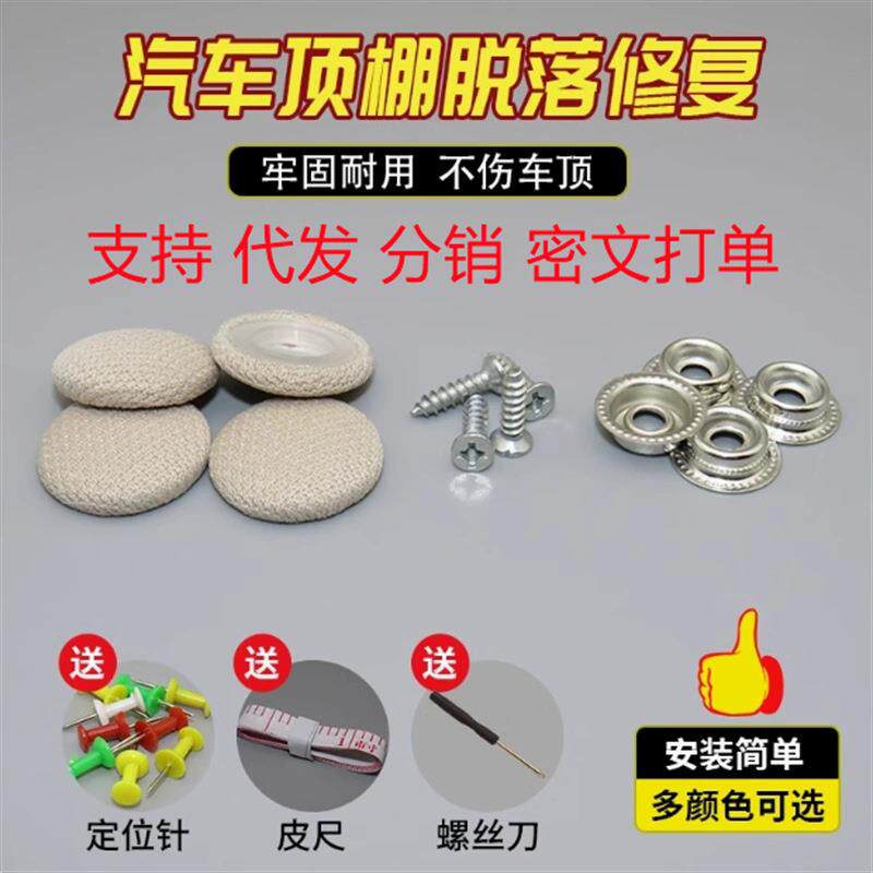 汽车顶棚布脱落修复扣 车顶内织物布下垂固定扣 装饰内饰顶棚绒布