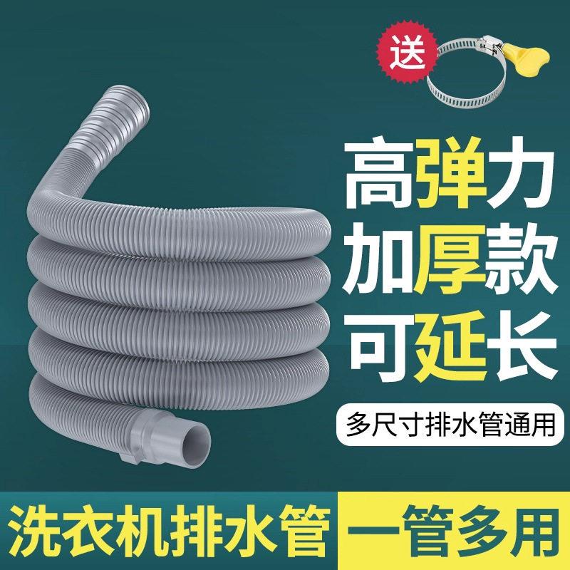 洗衣机排水管加长延长管通用出水管子全自动滚筒波轮下水软管