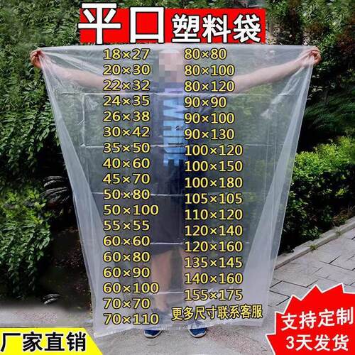 定制印刷pe压平口袋插边透明塑料袋防尘不封口薄膜袋低压pe袋