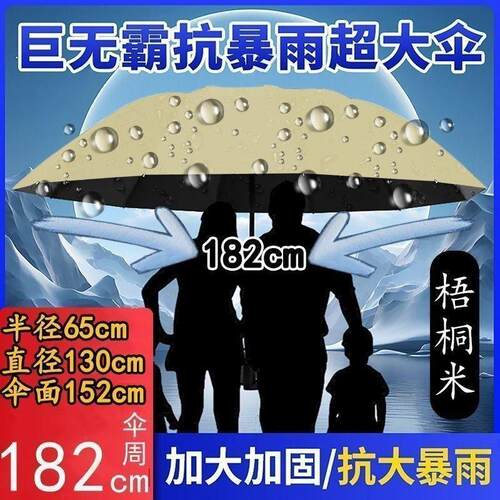 【工厂直销】防晒182cm特大号十二骨抗暴风雨商务四人晴雨伞