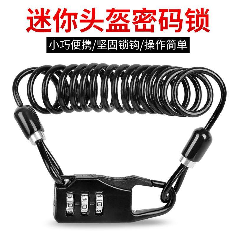 摩托车头盔锁防盗锁山地自行车密码锁4位便携式单车钢丝锁钢缆锁