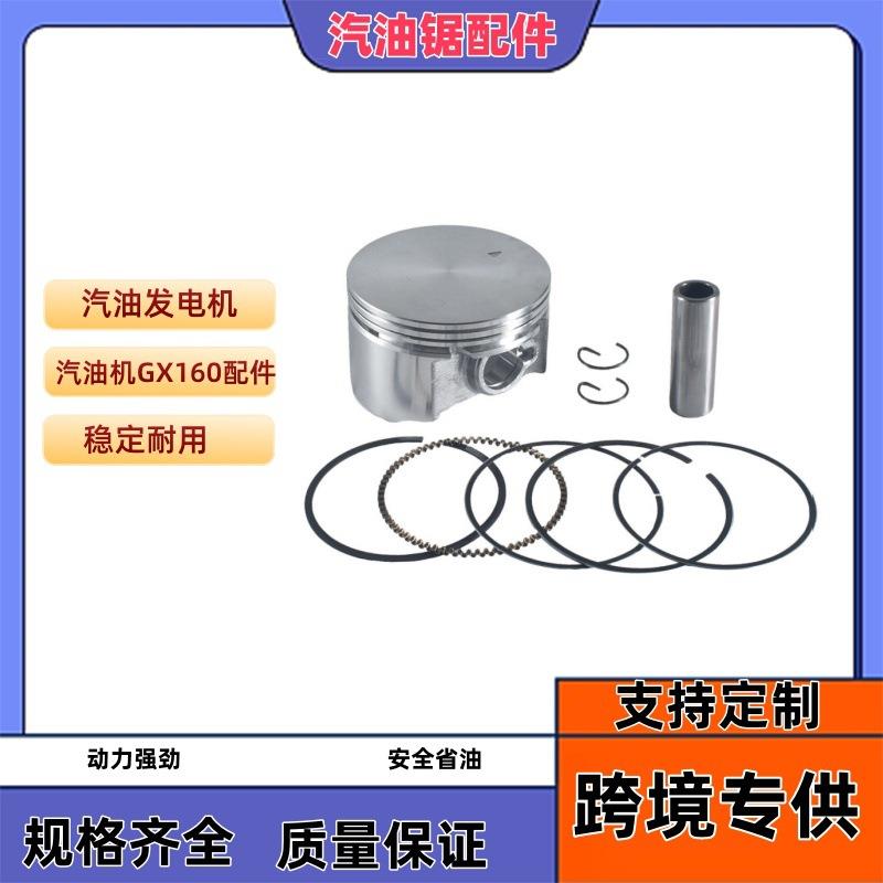 汽油发电机 168F 170F 188 190F 活塞活塞环 汽油机GX160配件