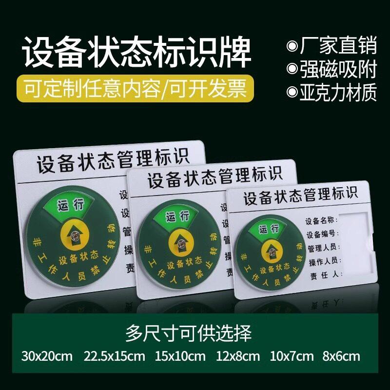 设备状态标识牌强磁状态牌旋转设备状态卡机器设备状态标牌