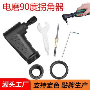 厂家 90度小电磨拐弯器 直角转换器 电钻拐角器 电动工具配件