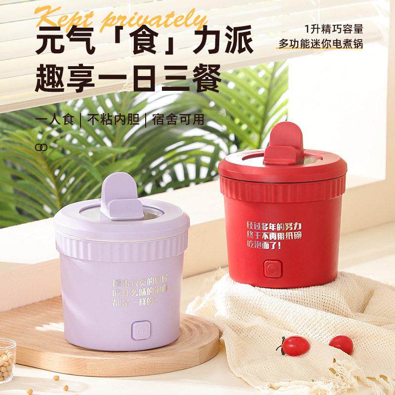 厂家自销宿舍泡面杯速食锅火锅学生煮牛奶小巧不粘1L便携式电煮锅