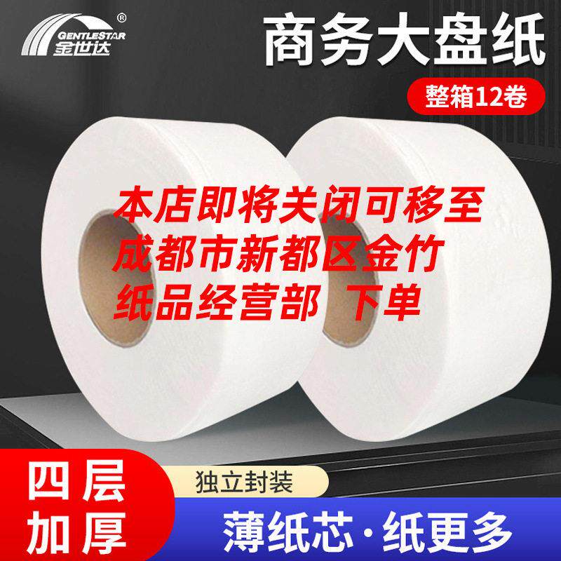 卷纸大量批大卷大盘纸酒店纸巾厂家商用厕所卷筒纸饭店卫生纸
