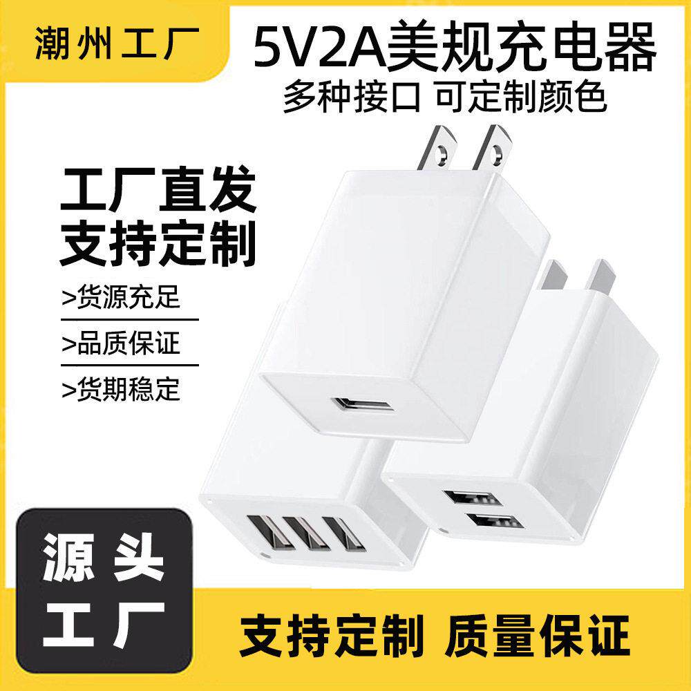 QC3.0手机充电器3U多口充电器USB快充5V2A双U安卓5V3A充电头2U口