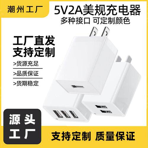 QC3.0手机充电器3U多口充电器USB快充5V2A双U安卓5V3A充电头2U口