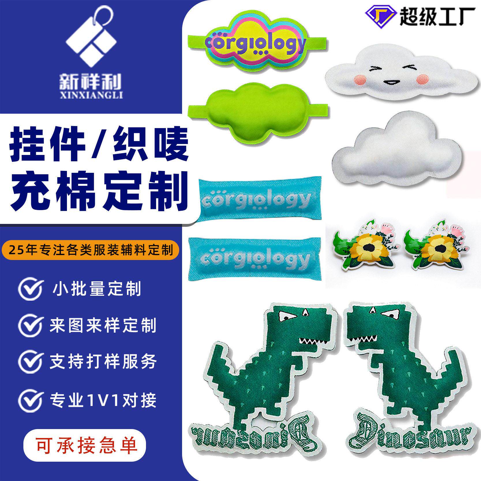 定制充棉织唛定做卡通夹棉商标立体服装辅料定制充棉来图设计