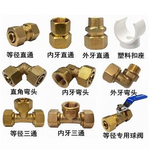 联塑铝塑塑料扣座外牙直通弯头三通内牙直通内牙弯头内牙三通球阀