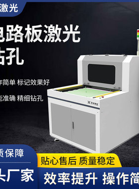 青岛星成激光 PCB激光钻孔LightingⅢ系列 FPC HDI专用激光钻孔机