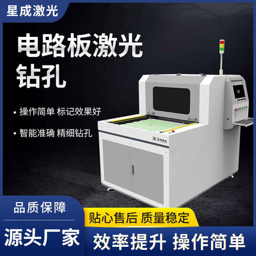 青岛星成激光 PCB激光钻孔LightingⅢ系列 FPC HDI专用激光钻孔机