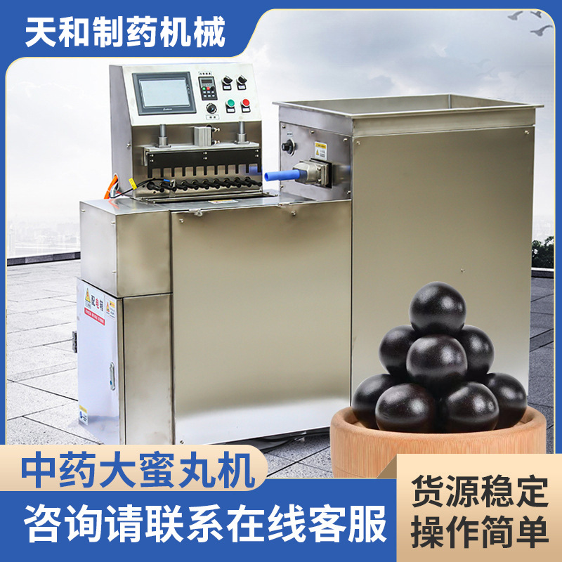 中材 黑芝麻制丸机大蜜丸机全自动三辊蜜丸机一体式中小制丸机