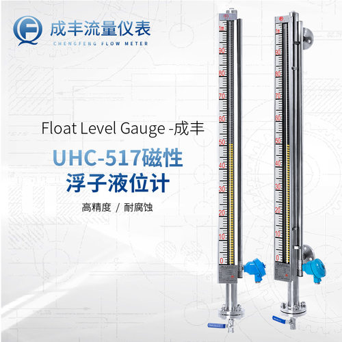 磁性浮子液位计选型 厂家供应UHC系列517C侧装式不锈钢材质排污阀