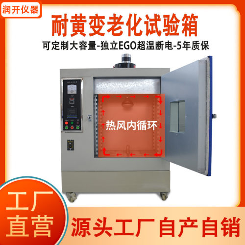 现货供应橡胶耐黄变老化测试仪耐黄变老化试验机耐黄变试验机
