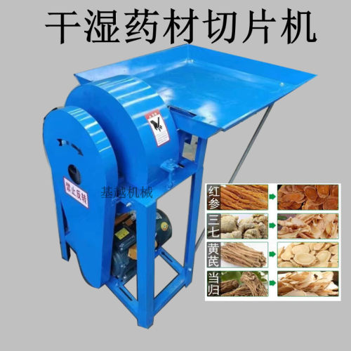 小型干湿根茎中材切片机岗梅葛根削片机虎杖当归藤条斜切片