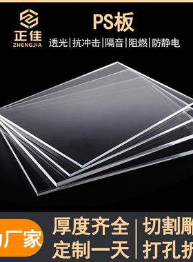 厂家加工定制透明ps板 乳白色ps有机玻璃板 ps板相框切割雕刻