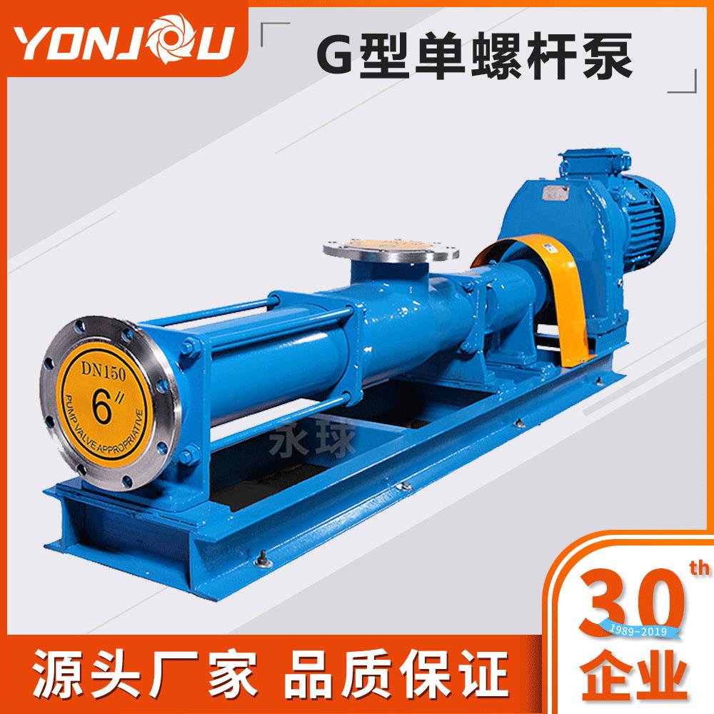 厂家现货高粘度G型单螺杆泵油泵输送污泥污水高压力G20-1
