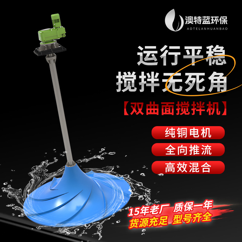 立式双曲面搅拌机GSJ/QSJ 污水污泥调理池搅拌器 沉淀池搅拌机