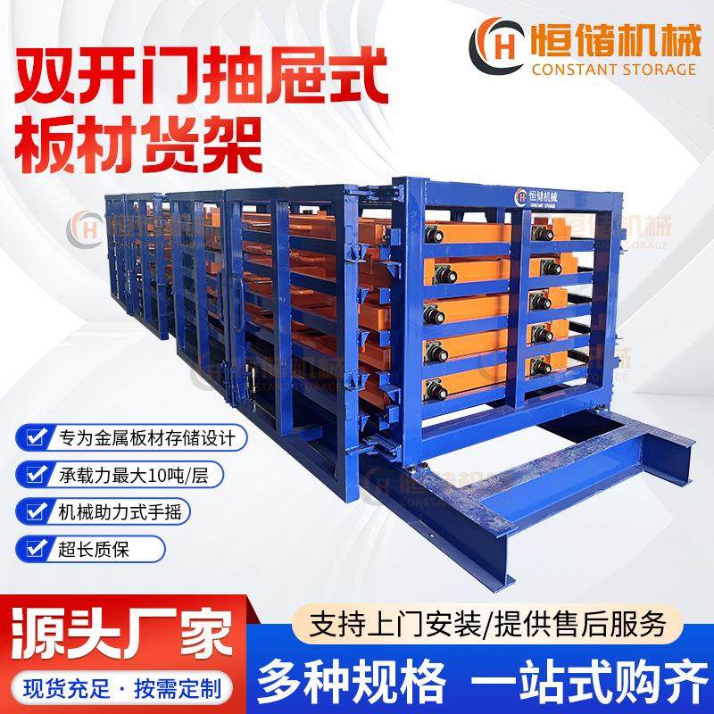 定制双开门钢板储存 跨境钣金铁板存放架手摇 多层抽屉式板材货架,搬运/仓储/物流设备,其他起重搬运设备,淘宝优惠券,粉丝福利购,淘宝优惠卷
