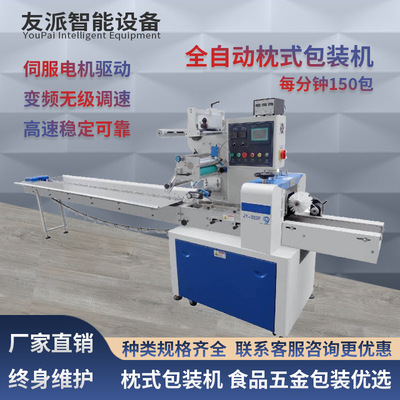 友派全自动高速枕式包装机蔬菜水果月饼糖果五金玩具封口