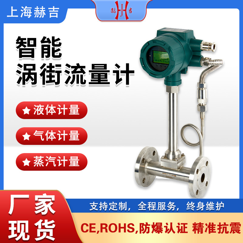 涡街流量计空气流量计液体气体蒸汽流量计压缩空气管道流量表定制