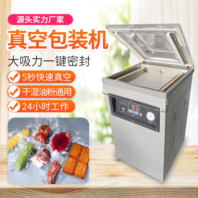 和丰全自动真空食品包装机干湿压缩封口机外抽式打包机封口机