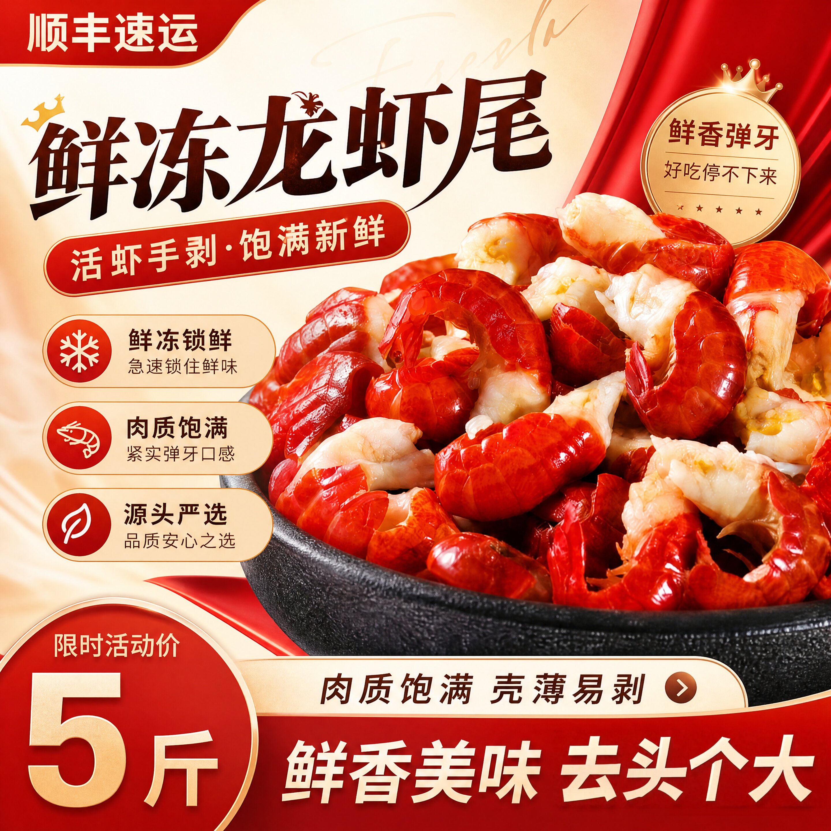 潜江鲜冻大号小龙虾虾尾