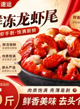 潜江鲜冻大号小龙虾虾尾