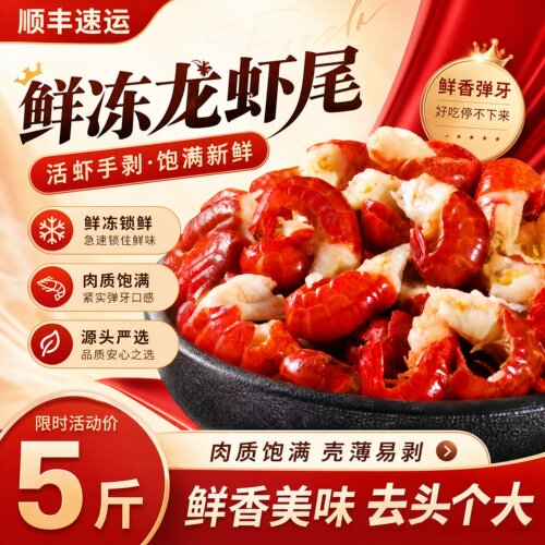 潜江鲜冻大号小龙虾虾尾