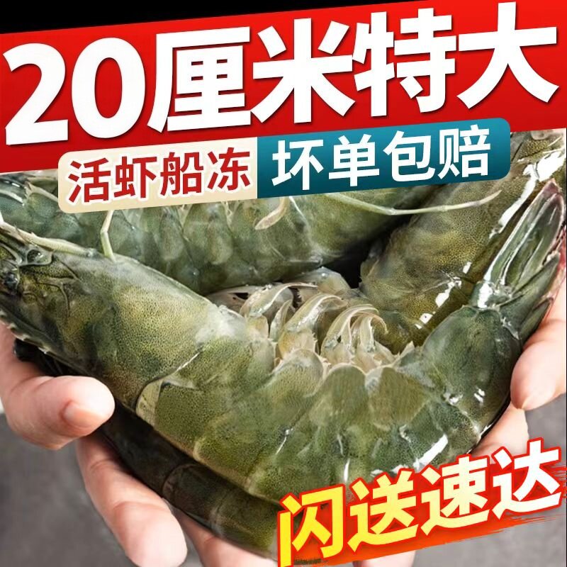 新鲜青岛大虾水冻对虾顺丰批发