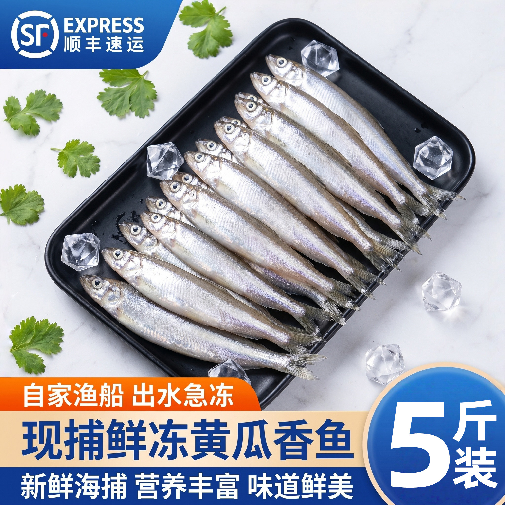 黄瓜香鱼正宗东北黄瓜香鱼
