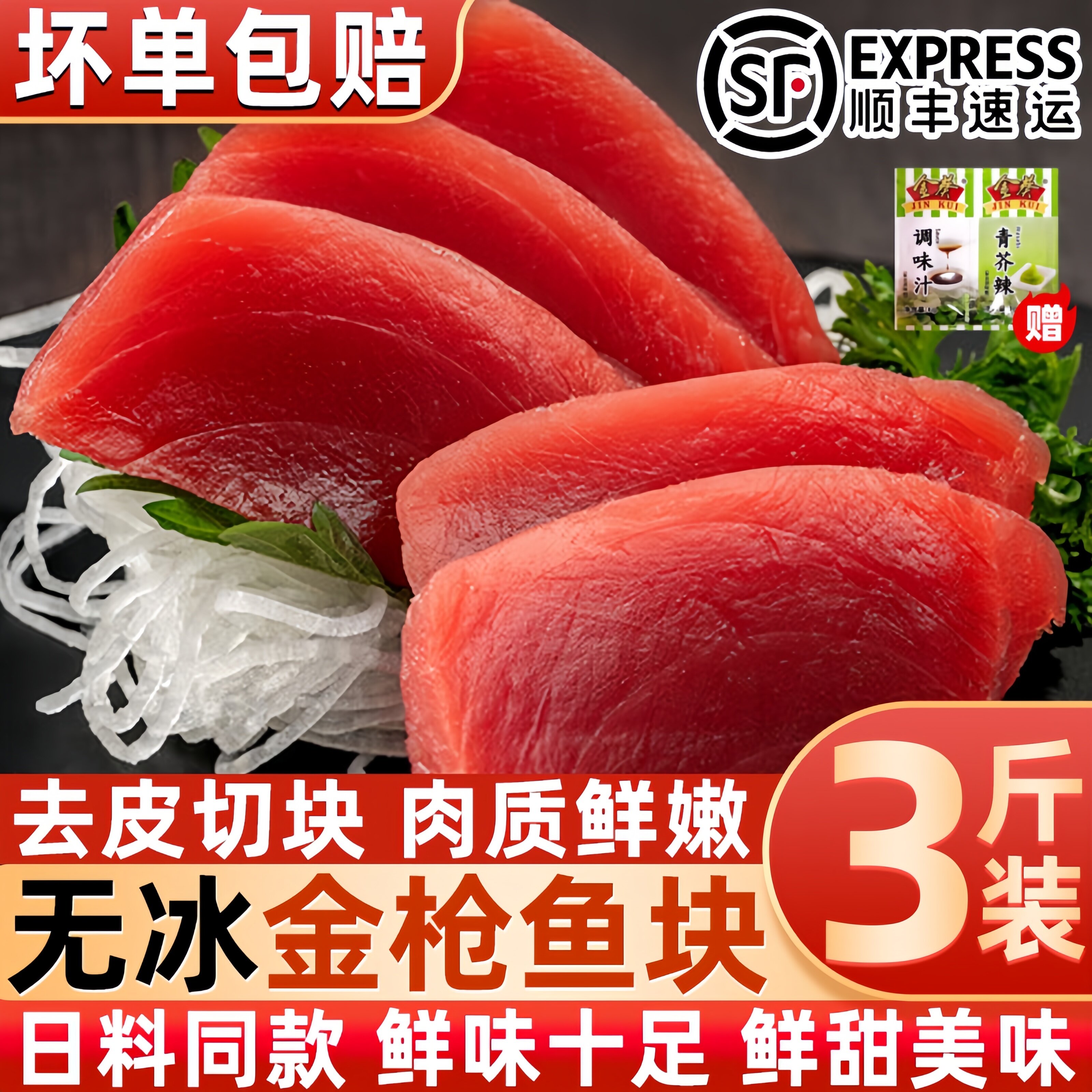 无冰速冻金枪鱼切块日式刺身