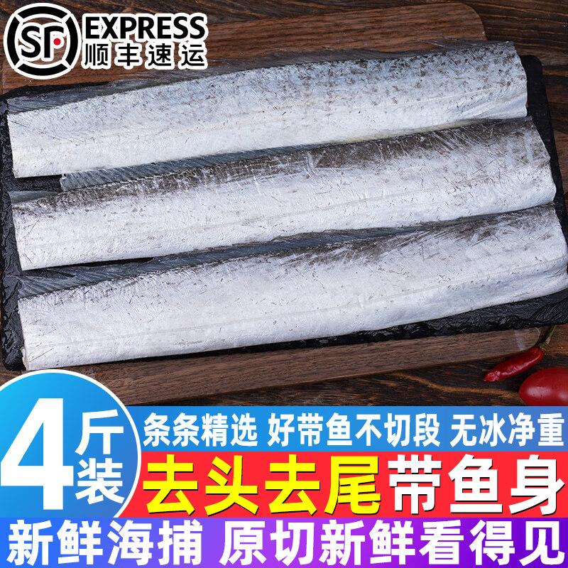 去头去尾无冰带鱼中段顺丰包邮