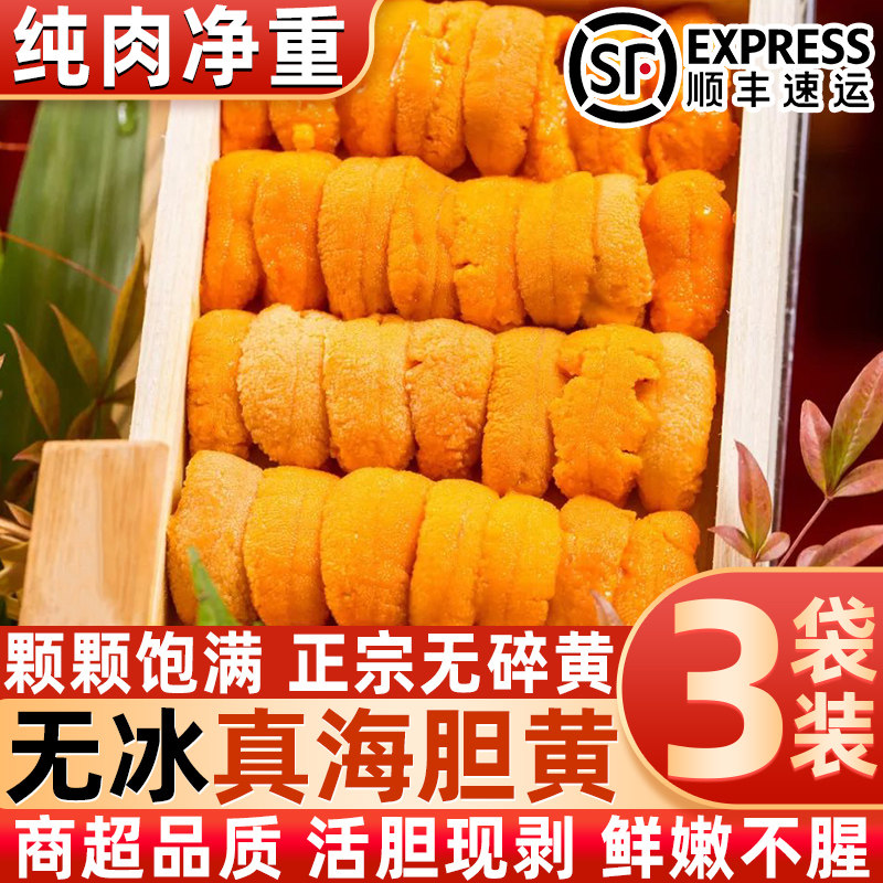 鲜活速冻无冰海胆肉顺丰