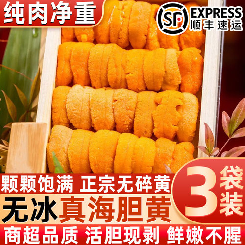 鲜活速冻无冰海胆肉顺丰