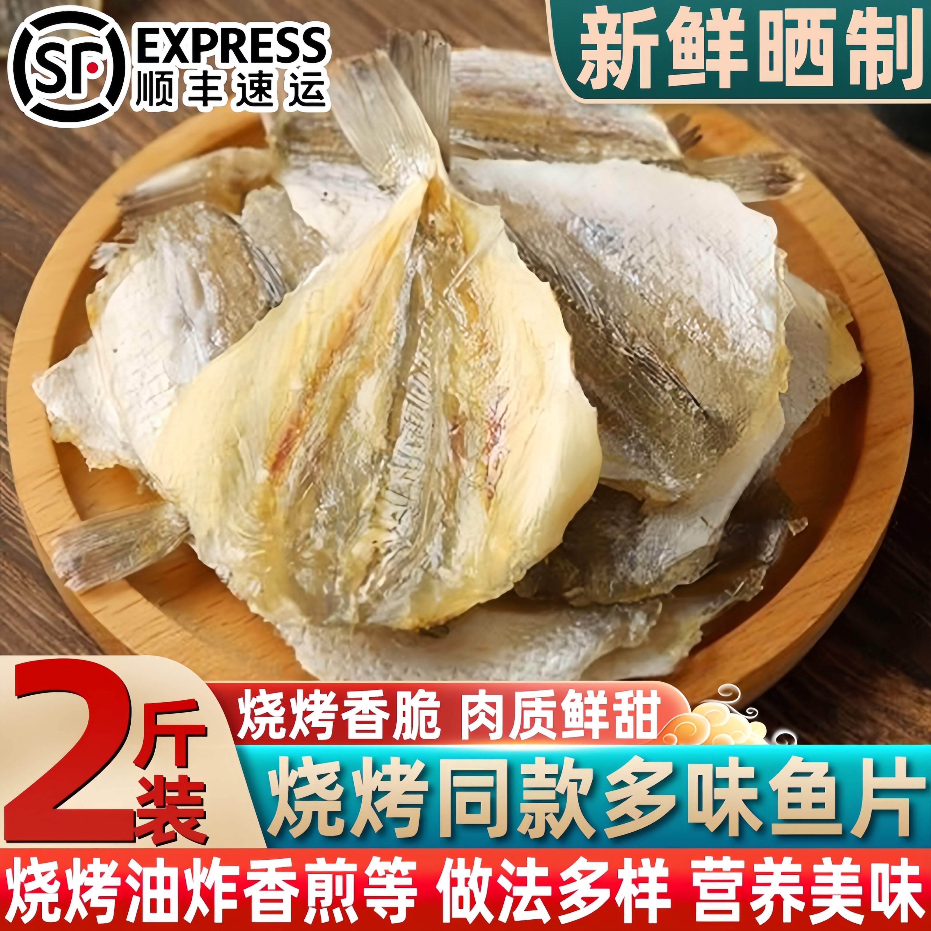 多味鱼甜味开心鱼烧烤专用鱼干
