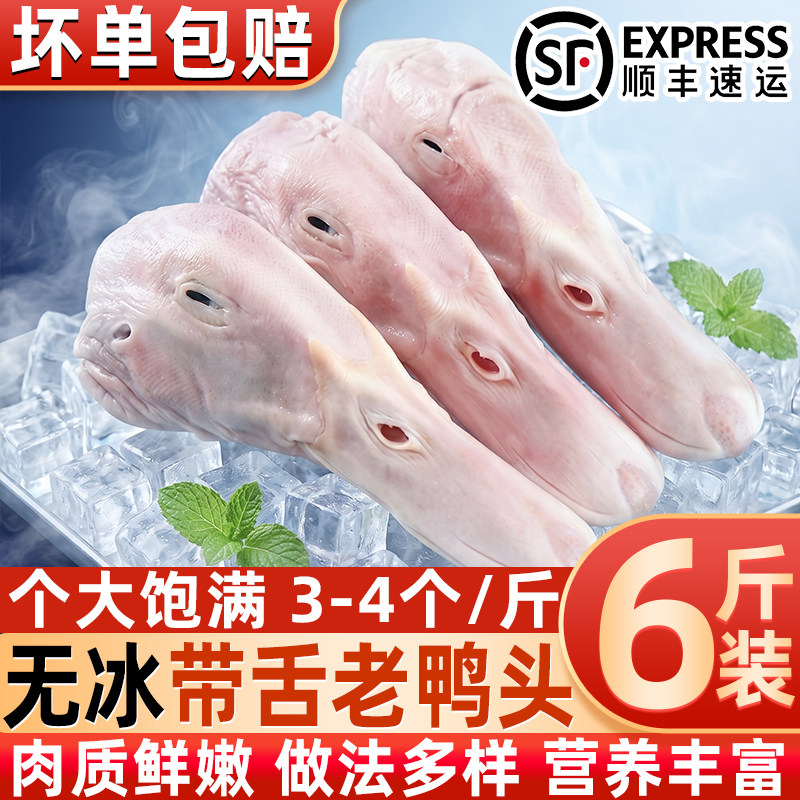 无冰特大老鸭头带鸭舌冷冻批发