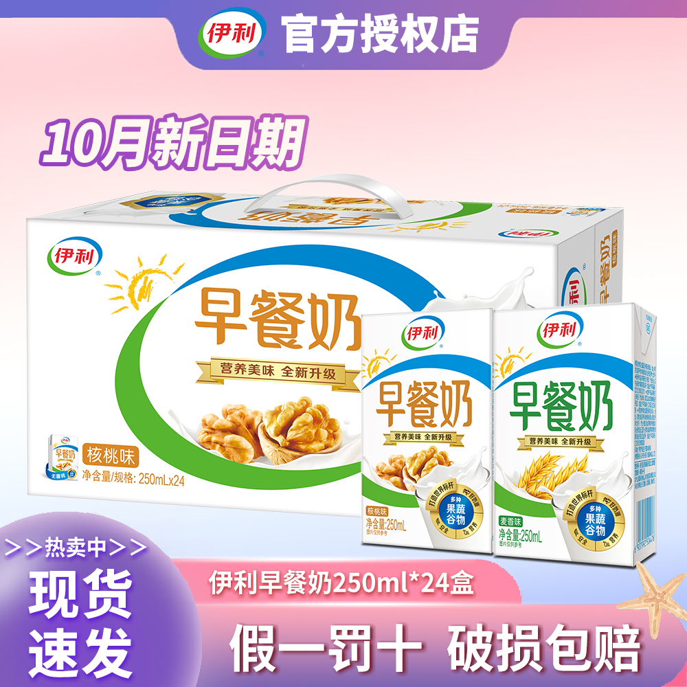 【10月产新货】伊利早餐奶核桃味