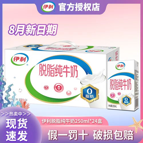 【8月产】伊利脱脂纯牛奶0脂肪