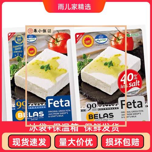 贝拉斯菲达羊奶酪100g希腊进口fata goat cheese生酮芝士绵羊干