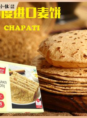 Plain Naan/MethiI Paratha/Chapti印度进口馕饼薄饼麦饼飞饼煎饼