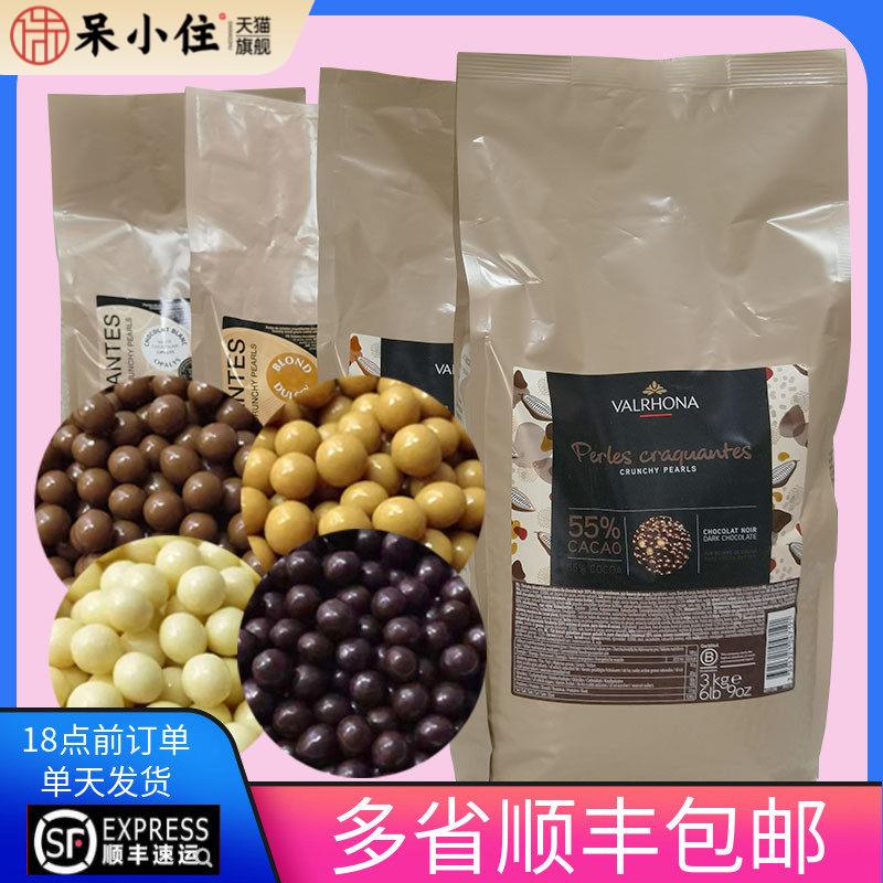 法芙娜巧克力脆珠55%3kg 白 黑 焦糖 度思香脆珍珠 巧克力球包邮