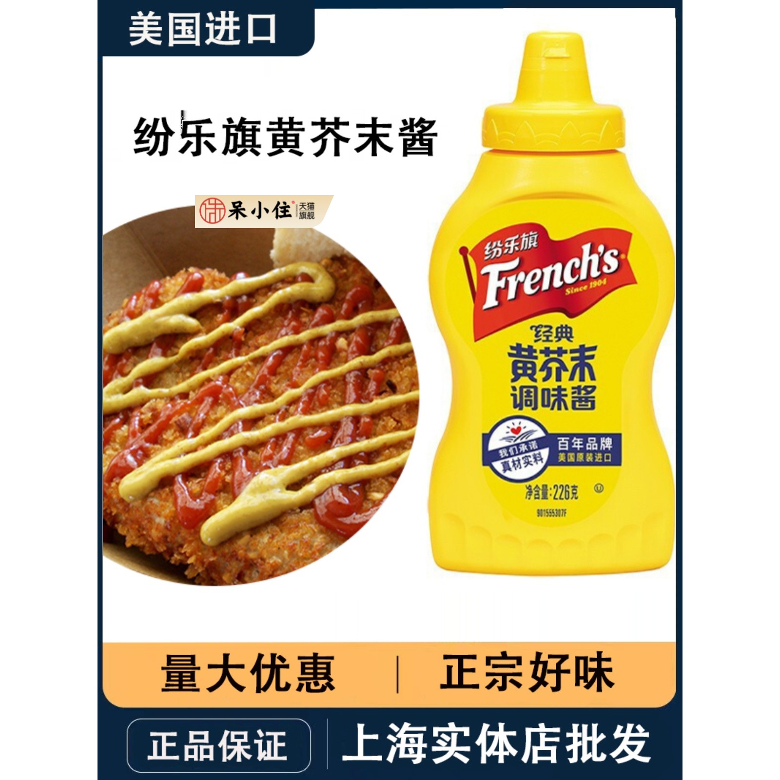 美国原装进口正宗纷乐旗牌黄芥末酱226g热狗面包涂抹酱料小瓶包装
