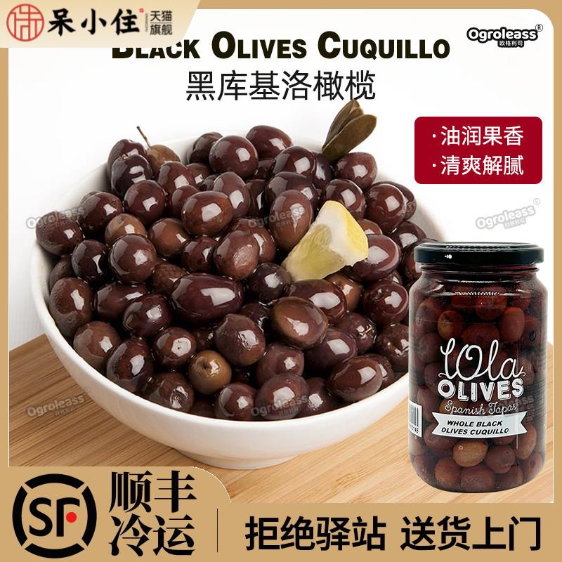 西班牙进口黑橄榄罐头腌渍黑库基洛橄榄350g带核黑橄榄无核青橄榄
