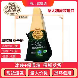 柏札莱摩拉维亚奶酪块干酪芝士200g帕尔马帕玛森巴马臣奶酪 即食