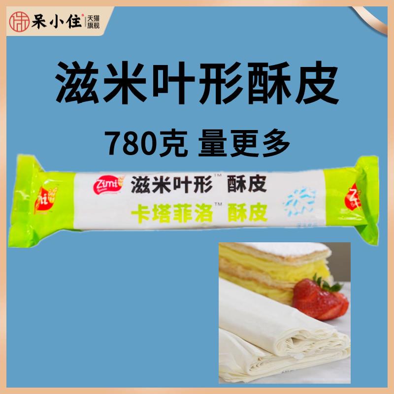 滋米叶形薄酥皮Fillo780g 千层酥皮叶形酥皮 中东甜点丝 千丝酥皮