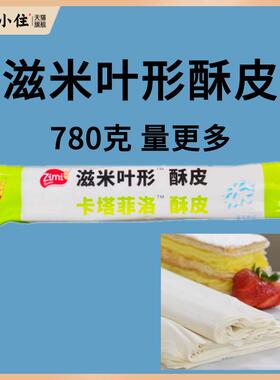 滋米叶形薄酥皮Fillo780g 千层酥皮叶形酥皮 中东甜点丝 千丝酥皮
