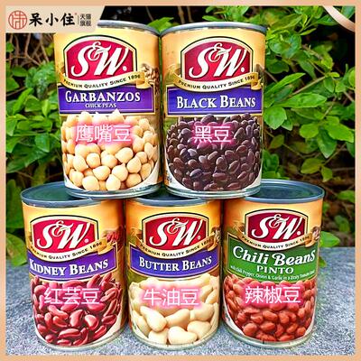 美国进口SW牌鹰嘴豆黑豆红腰豆速食豆罐头Black Garbanzos Beans